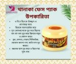 🔥🌳Thanaka Face Pack 🌳🔥 140g.MADE IN MYANMAR