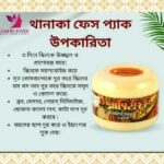 🔥🌳Thanaka Face Pack 🌳🔥 140g.MADE IN MYANMAR